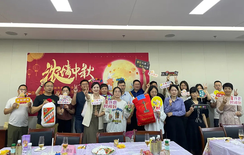 情滿中秋 共賀生辰 —— 華恒建設(shè)集團第三季度員工生日會暨中秋主題活動順利舉行